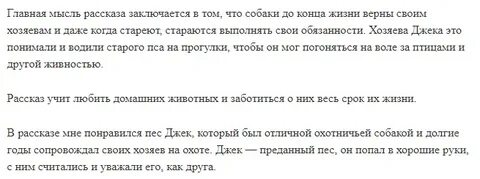 Главная мысль рассказа в том что