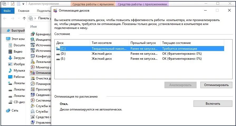 Служба дис. Оптимизация диска windows 10. оптимизация дисков. оптимизация жесткого диска. дефрагментация жесткого диска windows 10.