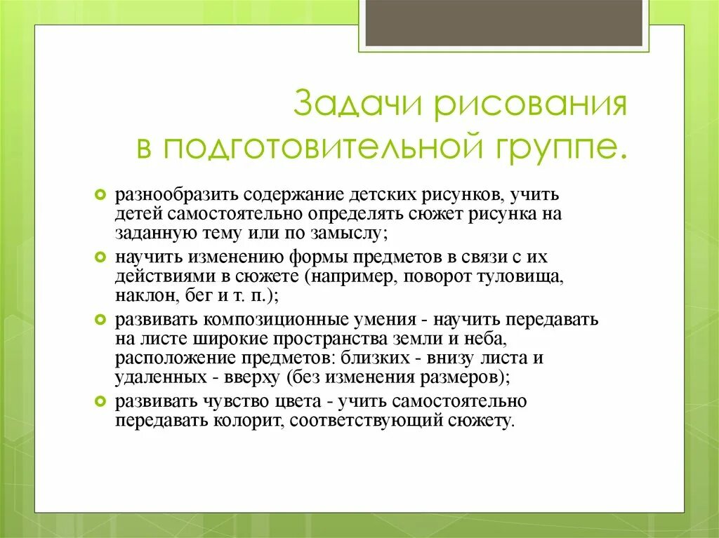 Задачи рисования в подготовительной группе. Рисование в подготовительной группе цели и задачи. Задачи по рисованию в подготовительной группе. Задачи обучения рисованию в старшей группе.