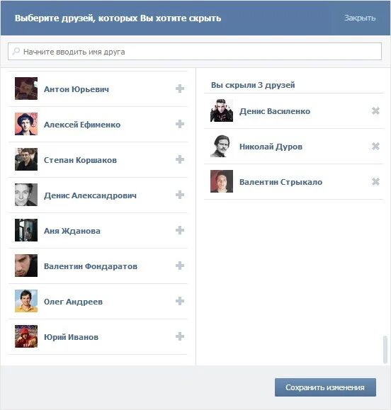 Как скрыть друзей. Скрытые друзья. Скрытые друзья ВК. Скрыть друзей в контакте.