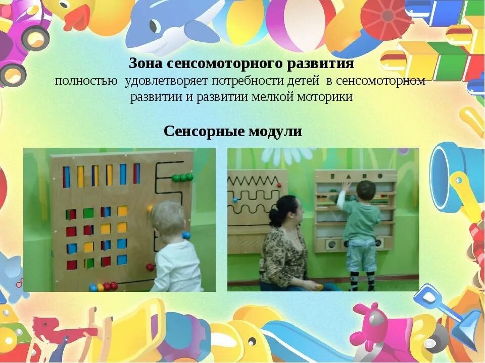 Сенсомоторное развитие. Сенсомоторное развитие детей раннего. Инвентарь для сенсомоторики. Сенсомоторное развитие ребенка 2. Сенсомоторное развитие ребенка 2.