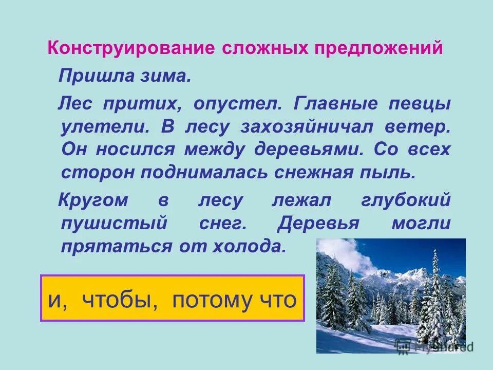 Составить предложение на тему лес. Предложения на тему зима. предложения на зимнюю тему. 5 предложений на тему зима. три предложения о зиме.