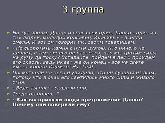 Легенда о данко подвиг сочинение. Сочинение Данко. Подвиг Данко. Темы сочинений по Данко. Сочинение на тему красивые всегда Смелы.