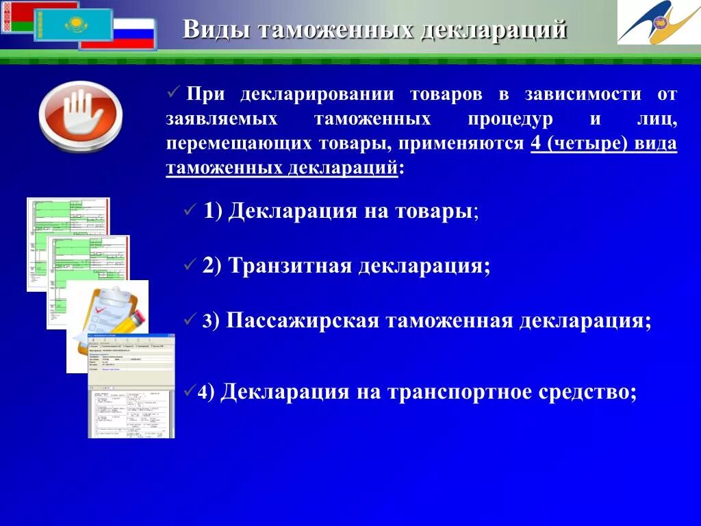 Виды таможенных деклараций. Таможенная декларация типы. Основные виды таможенной декларации. Виды таможенной декларации схема. Особенности декларирования