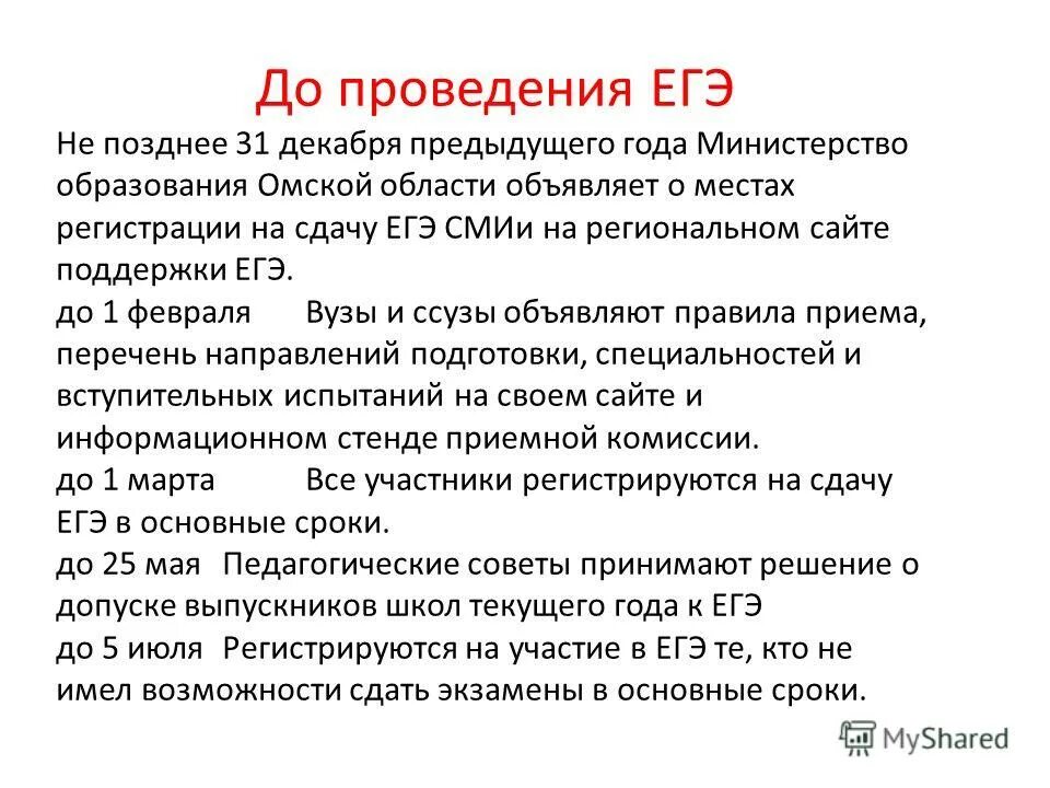 Родительское собрание ЕГЭ. Плохо сдал ЕГЭ. Не позднее 31 декабря года