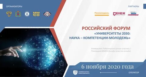 Наука и университеты 2030