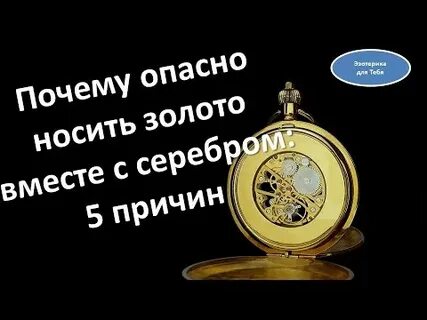 Почему носят золото