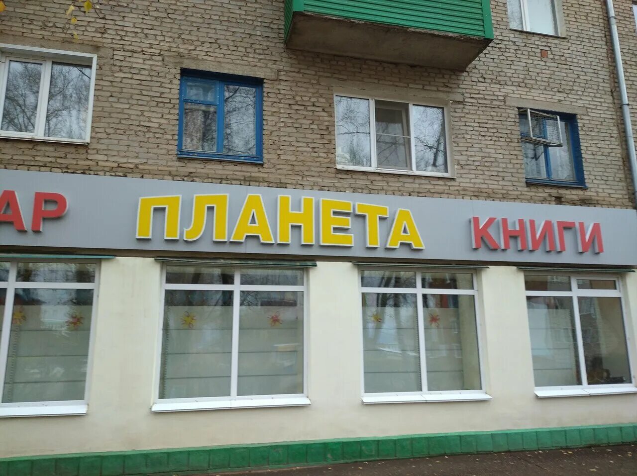 карта планета книжный магазин уфа. планета книжный магазин уфа. книжная планета. уфа улица гвардейская 55а. гвардейская 55а уфа шакша.