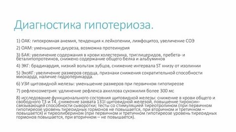 Токсический гипотиреоз