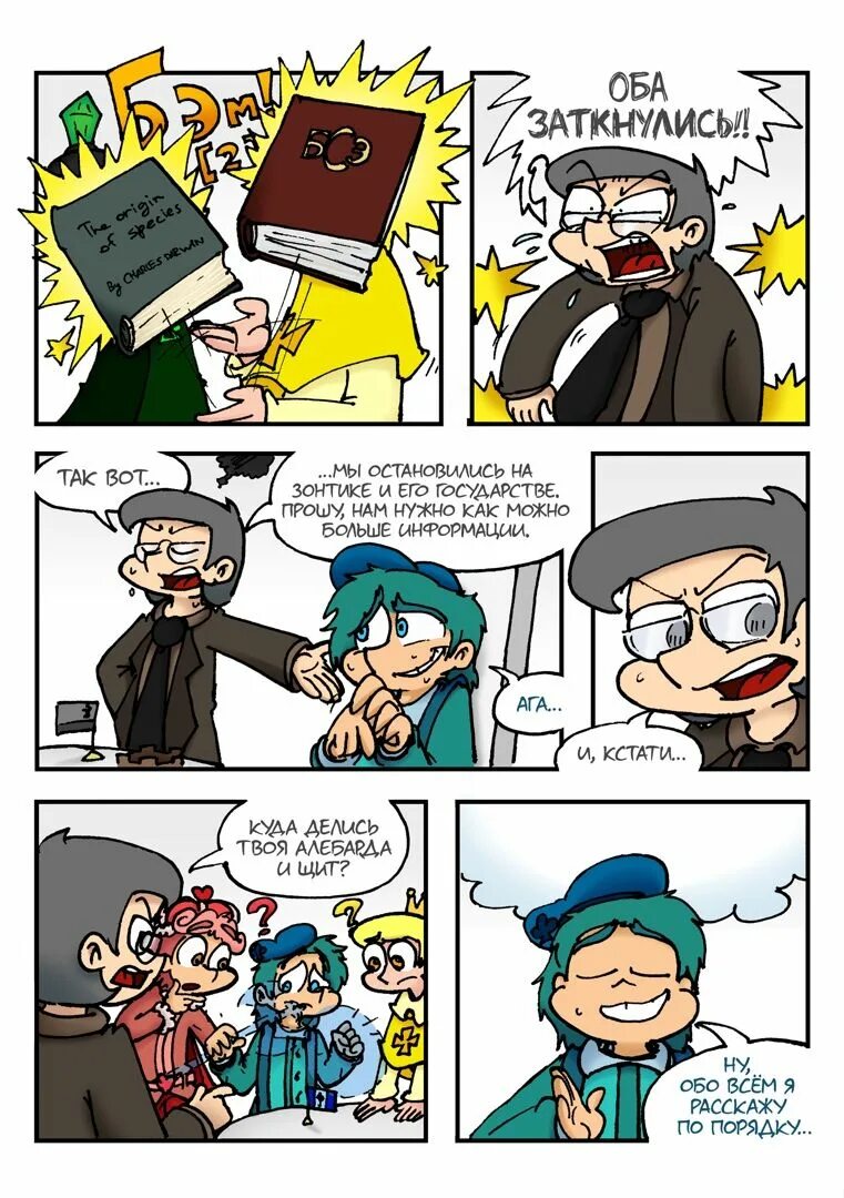 13 карт земля королей комикс. Земля королей комикс 3. Земля королей 5 глава. 13 карт земля королей комикс 3 глава. Фёдор комикс земля королей.