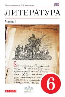 Литература 6 класс учебник калевала