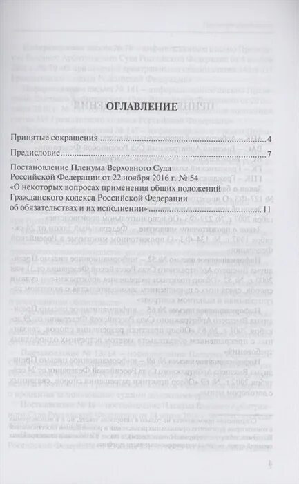 Постановление пленума от 22 ноября 2016. Постановление пленума о 54. скловский комментарии к постановлению пленума 10/22.