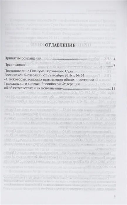 Пленум верховного суда рф об обязательствах