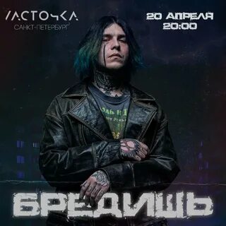Шиза бредишь