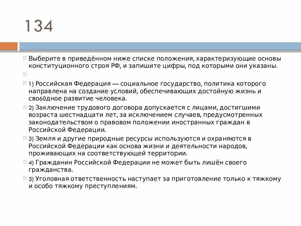 Ответственность за приготовление наступает. Положения характеризующие основы конституционного строя РФ. Положения характеризующие основы конституционного строя. Положения характеризующие Конституционный Строй РФ. Положение которые характеризуют основы конституционного строя.