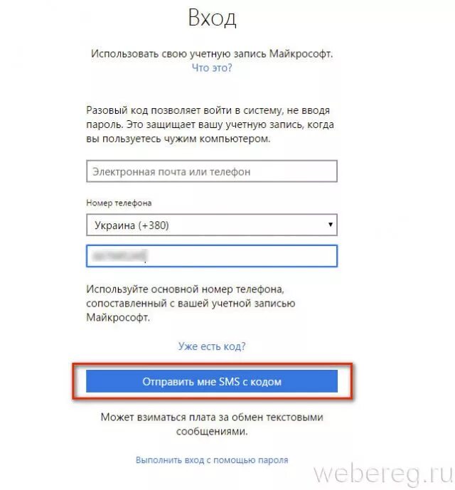 Получить код учетной записи. Пароль учетной записи майкрософт. код для учетной записи майкрософт. свою учетную запись. разовый код для учетной записи майкрософт что это.