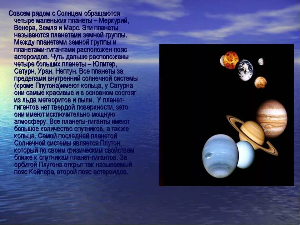 Солнечная система планеты земной группы планеты гиганты. Солнечная система презентация 5 класс. Планеты земной группы Меркурий.