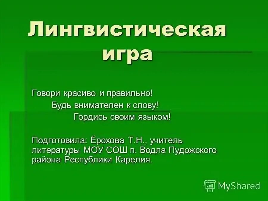 Слово гордиться это глагол. Краткое изложение пень. Гордиться глагол. Синонимы к слову гордость. Глагол гордись.