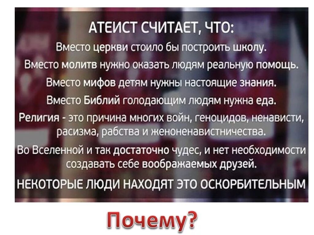 Типичный атеист. Атеизм понятие. Что такое атеист кратко. Я атеист картинки. Писатели атеисты.