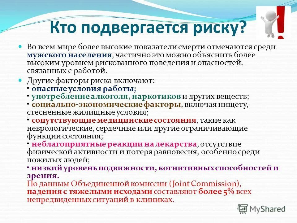 Гигиенический риск это. Центры дестабилизации окружающей среды. Подвержено опасности. Анализ результатов оценки риска. Подвергаться опасности.
