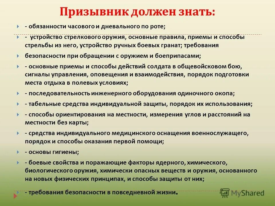 Что должен знать призывник. Памятка призывнику. Обязанности призывника. Памятка для срочника.