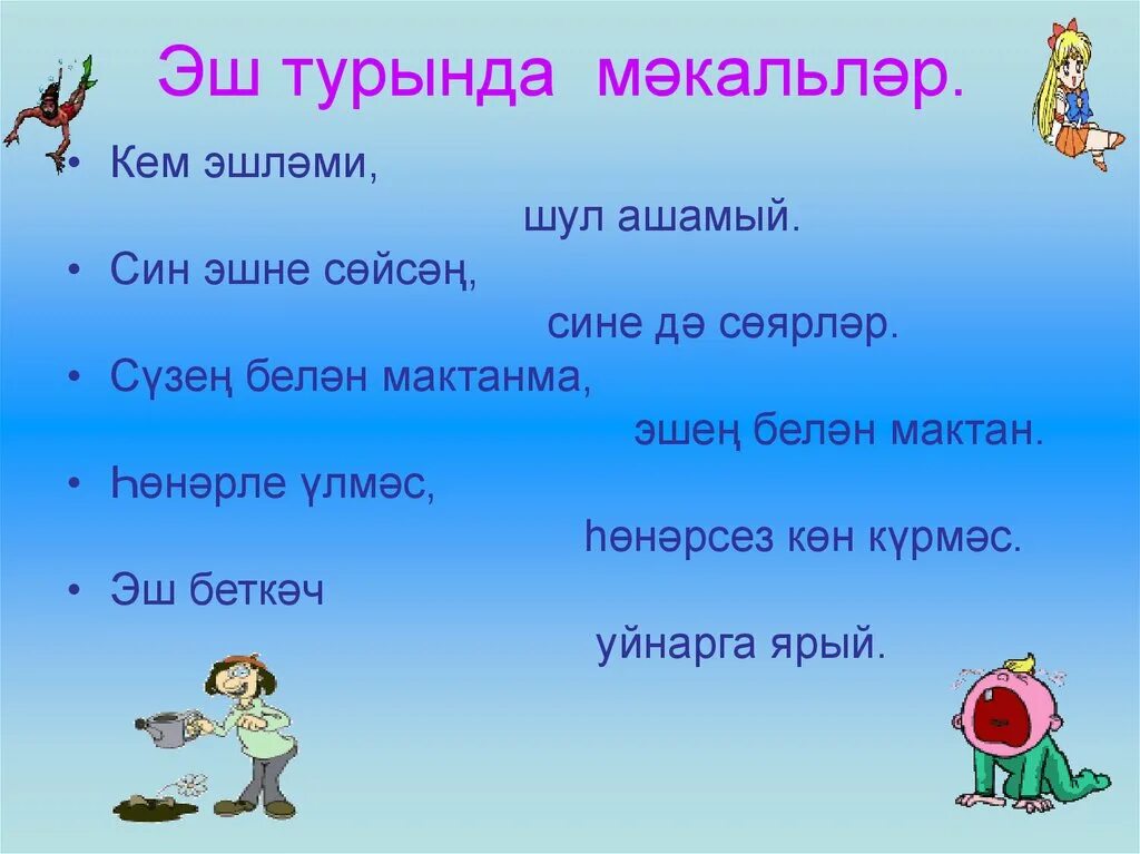 Труд жизнь пословица. Пословицы о труде. Поговорки о труде. Поговорки на тему труд. 3 Пословицы о труде.