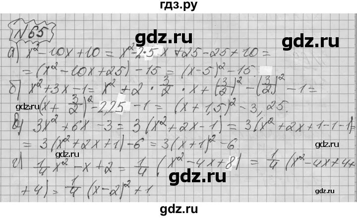 Алгебра 9 класс Макарычев номер 65.