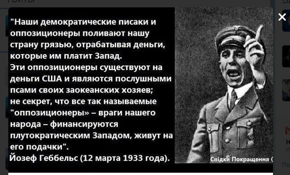 У народа есть вопросы. Высказывания Геббельса о пропаганде. Геббельс цитаты. Цитата Геббельса про Запад. Геббельс о демократии.