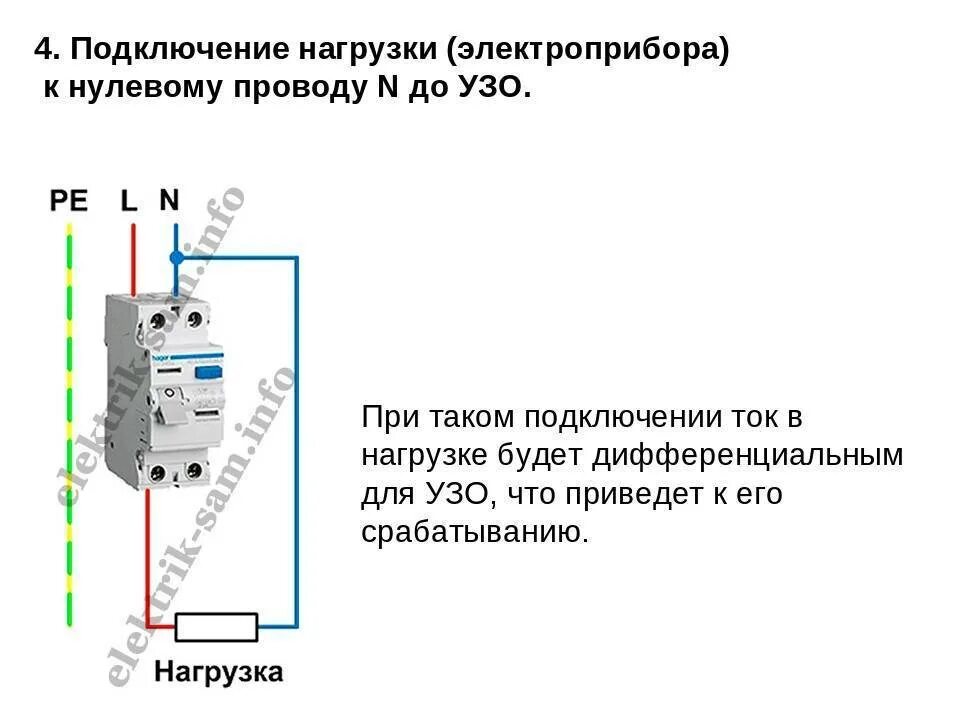 Заземление без автомата узо. УЗО схема подключения с заземлением для водонагревателя. УЗО схемы подключений к нагрузкам. Схема подключения диф автоматов. Схема подключения УЗО К стиральной машине без заземления.