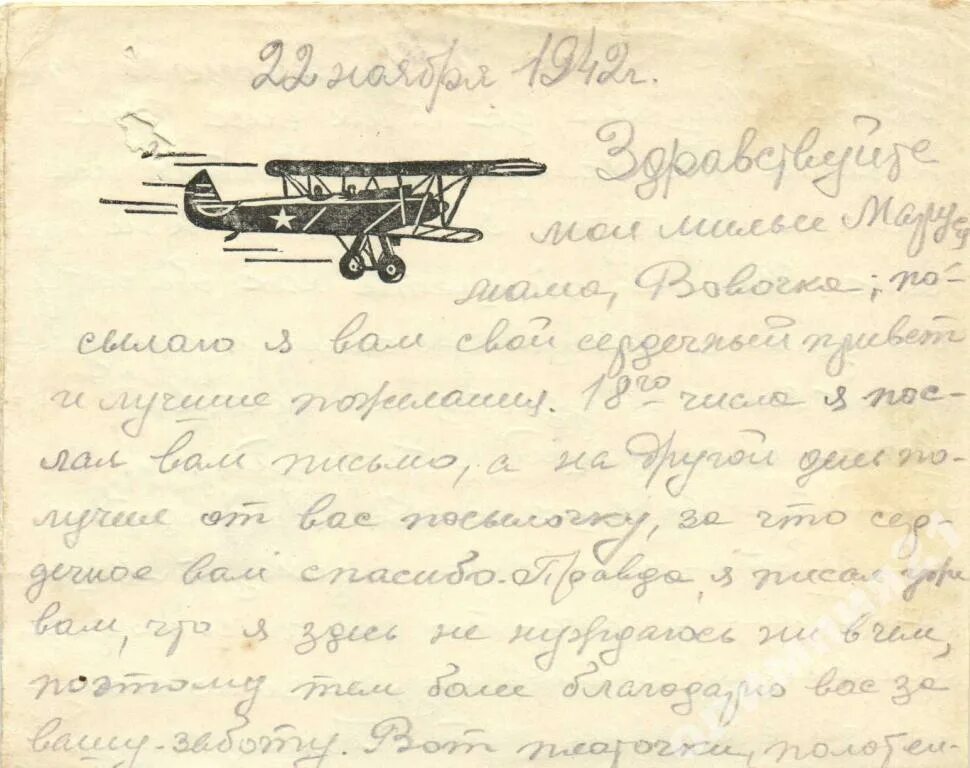 Военные письма. Письма с фронта Великой Отечественной войны. Армейское письмо. Письма военных лет. Письмо детское военным