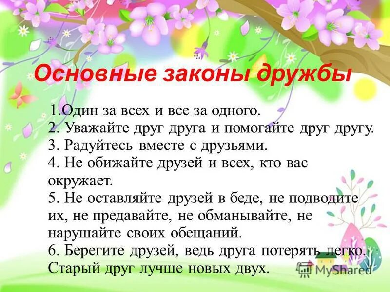 Фикции в трудовом кодексе. Законы дружбы для детей. Закон день за 1 5. Как вернуть проценты по кредиту при досрочном погашении. Как вернуть проценты по кредиту при досрочном погашении.