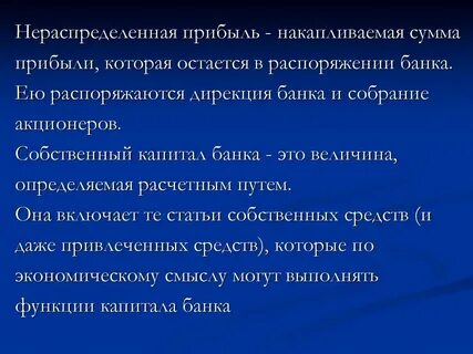 Нераспределенная прибыль какой актив