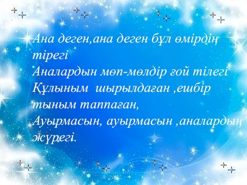 Ана деген. Ана деген Асыл с. Ана деген Бек татлыды билгенге. Ана омир шуагы картинки.