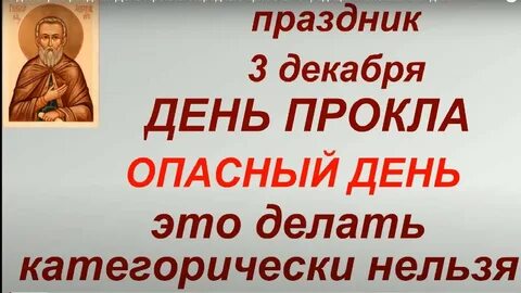 03 декабря праздник