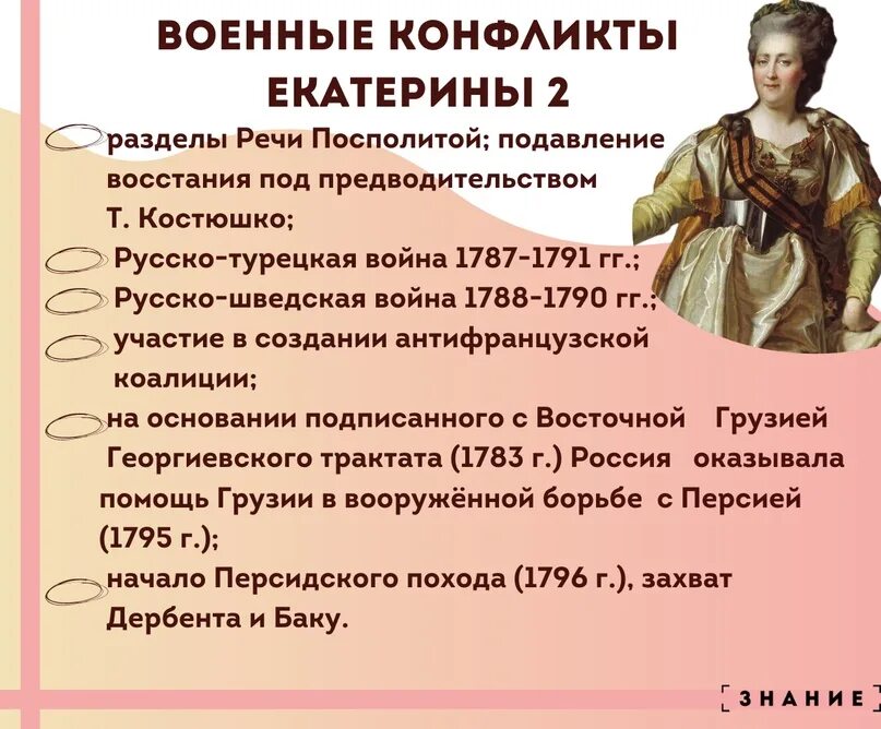 Внутренняя политика Екатерины 2. Основные мероприятия Екатерины 2 в области внутренней политики. Участие в разделах Польши Екатерины 2. Проводимая политика екатерины 1