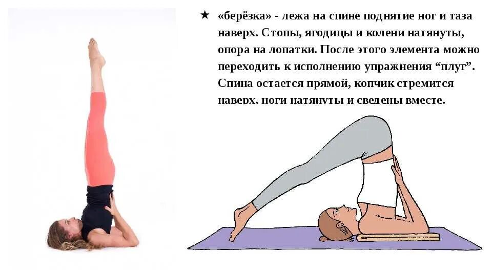 Упражнение березка как правильно делать. Упражнение березка как правильно делать