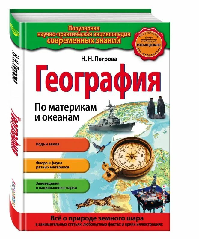 Вступительный география. География в школе. Вступительный география. Урок географии. Вступительный география.