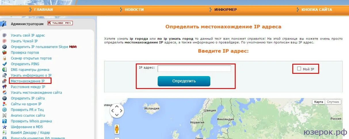 Местонахождение по IP. Узнать местоположение по IP. Местоположение человека по ID. IP адрес узнать местонахождение. Город по ip