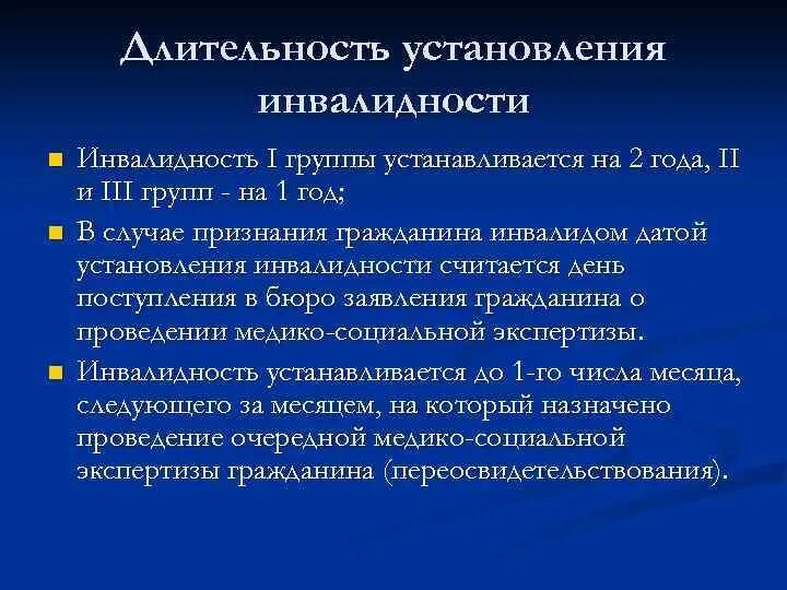 Инвалид 1 группы продолжительность рабочего времени. I группа инвалидности устанавливается:. Инвалидность 1 группы устанавливается. Инвалидность i группы устанавливается на тест. Институт назначения инвалидности.