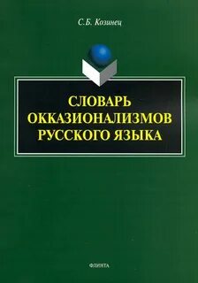 Практикум по словообразованию