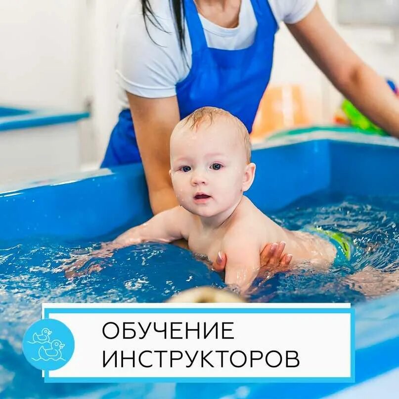 Грудничковое плавание отзывы. Грудничковое плавание отзывы. Бассейн для грудничкового плавания. Бассейн для грудничков. Детский бассейн для грудничков.