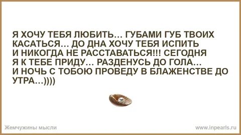 Хочу губ твоих касаться