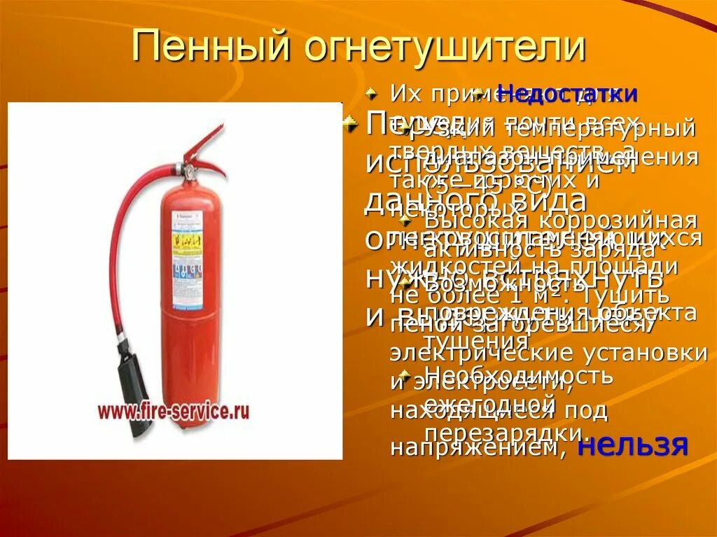 Огнетушитель пенный ОП-5. Воздушно пенный огнетушитель табличка. Огнетушитель воздушно-пенный презентация. Воздушно-пенные огнетушители кратко.