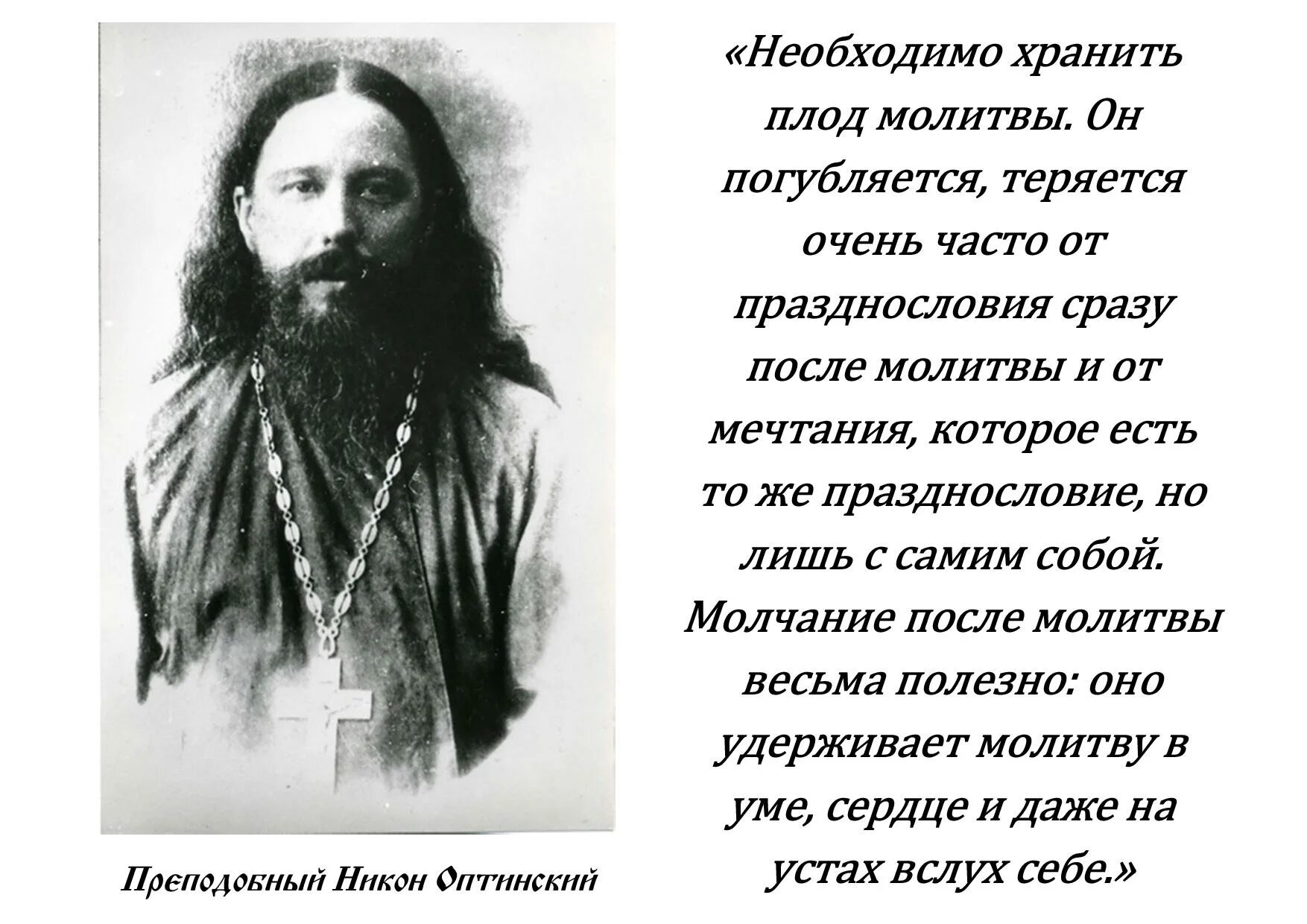 Молчание Православие. Старцы о молчании. Молчание в христианстве. Держать обязанный