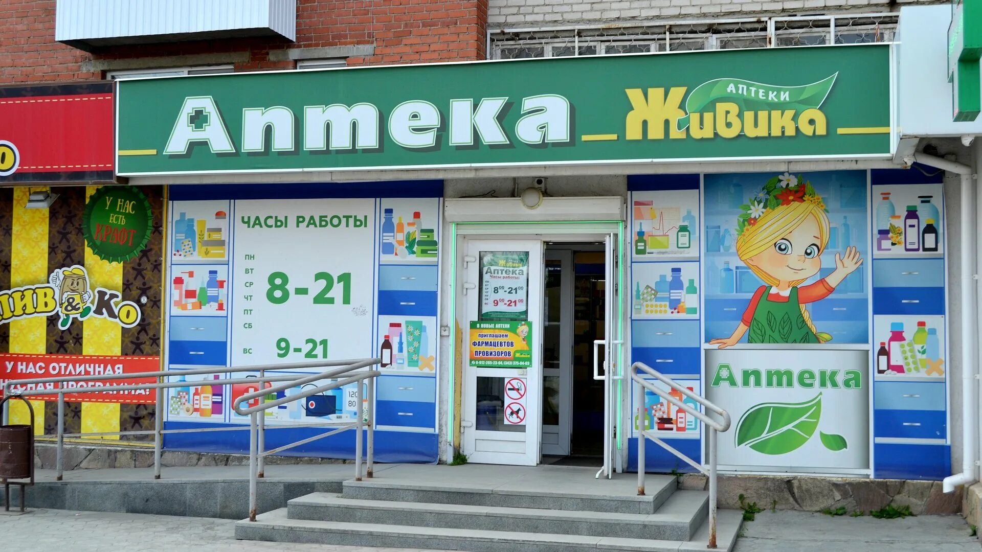 Ревда график работы. Живика омск. ивика. живика верхняя пышма. живика ревда горького.