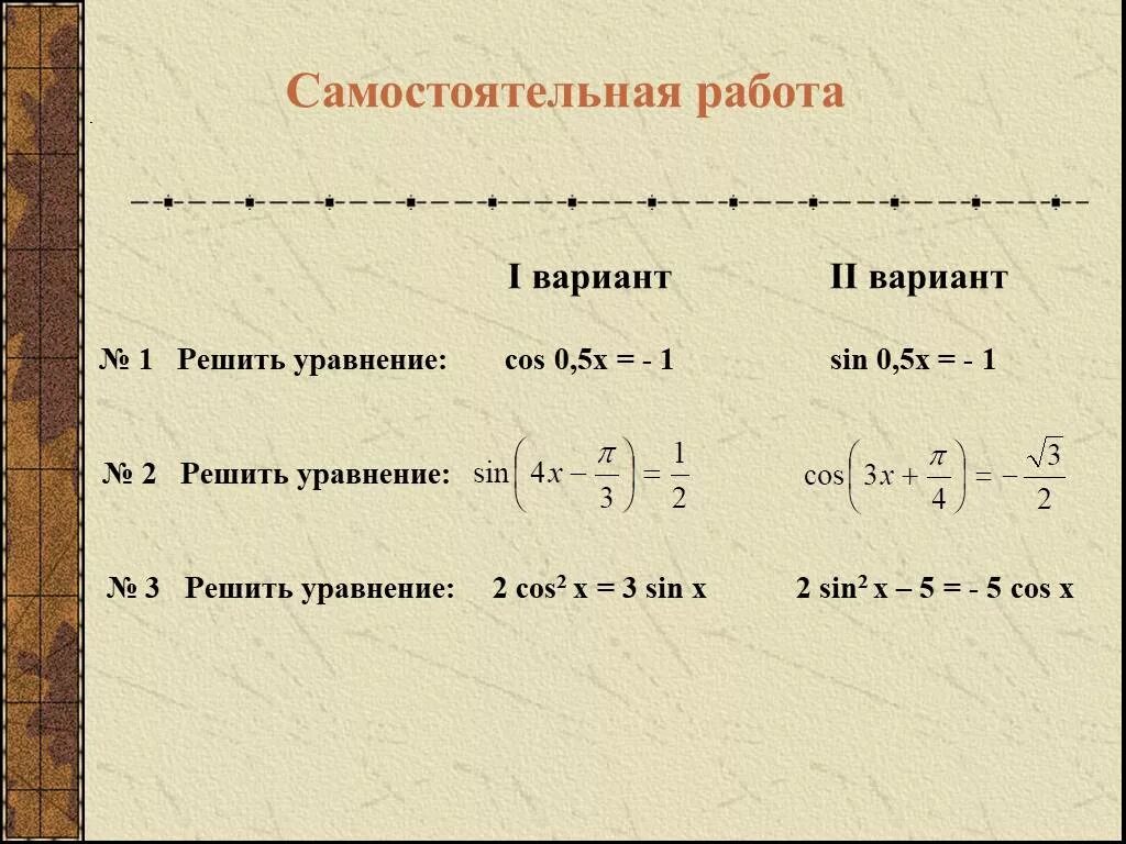 Тригонометрическое уравнение cos x a