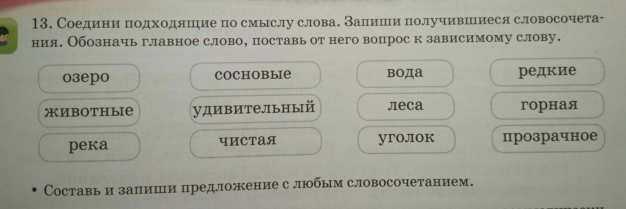 Запиши предложения выбери нужные слова. Соедини слова подходящие по смыслу. Соединить подходящие слова. Подбери подходящее слово. Подходящие по смыслу слова.