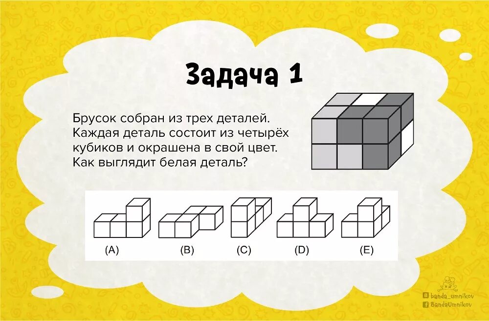 Задания на пространственное мышление. Задачи на пространственное мышление. Задачи на пространственное воображение. Задачки на пространственное мышление.