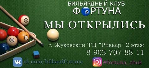 Фортуна счет