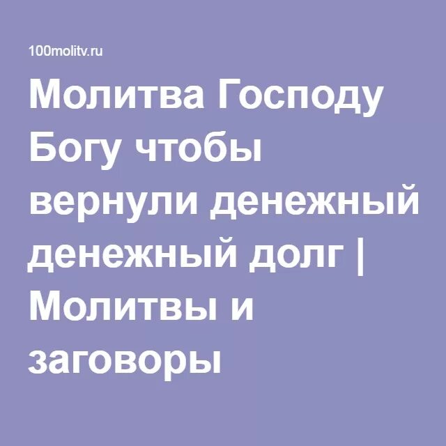 Молитва от финансовых долгов